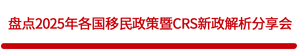 盘点2025年各国移民政策